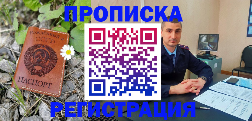 временная регистрация купить в Саках
