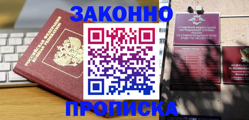 прописка гарантия в Саках