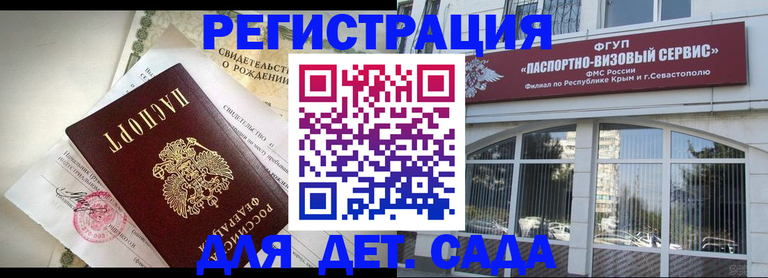 временная регистрация купить в Саках